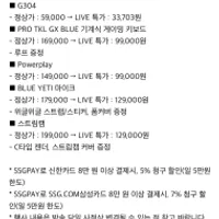 Ssg.com 지슈라,g304 등등 라이브 할인
