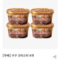 구구크러스터 660ml x 4개￦신규 외