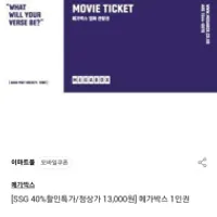 [끌올 재입고]메가박스 1인권 & 2인권