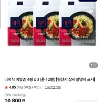 더미식 비빔면 12봉 + 장인라면 맵싸한맛 2봉 ...