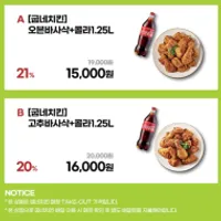 굽네치킨 오븐바사삭+콜라 21%할인