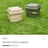 락앤락 슬로 아웃도어 카고박스 31L
