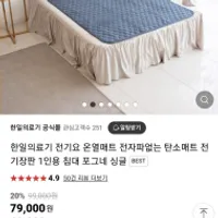 한일의료기 공식몰 탄소매트