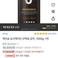 제이숲 실크케라틴 단백질 샴푸 1000g