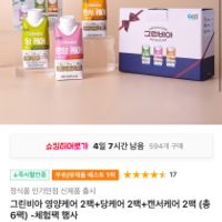 그린비아 영양+당+캔서 케어 6팩 배송비체험 / ₩3...