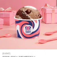 베스킨라빈스 파인트