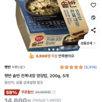 햇반 솥반 전복내장 영양밥, 200g, 5개