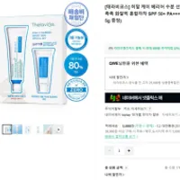테라비코스 선크림 배송비만 내면 0원
