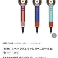 리퍼브) 다이슨 슈퍼소닉 뉴럴 좋은 가격
