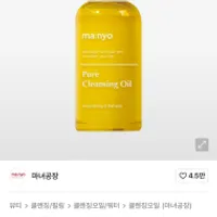 마녀공장 퓨어 클렌징 오일 55ml
