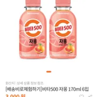 선착순 비타500 라임/자몽 170ml 6입 배송비체험