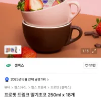 셀렉스 프로핏 딸기초코 18개 , 모카초코 ...