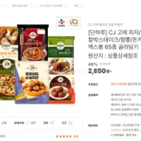 고메 피자/치킨/함박스테이크 등 종류다양 ...