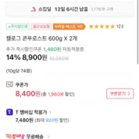 켈로그 콘푸로스트 600g x2개