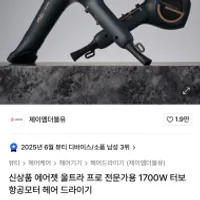 JMW 에어젯 울트라 프로 전문가용 1700W 헤어 드...