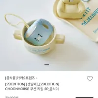 카카오프렌즈 춘식이 키링 2개