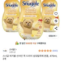 스너글 허거블선샤인 퀵 드라이 섬유탈취제 470ml...