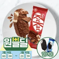 오레오&킷캣 아이스크림 20개 ￦