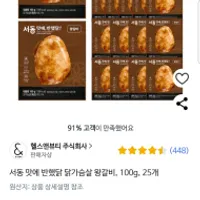 헬스앤뷰티 서동 맛에 반했닭 왕갈비맛 닭가슴살