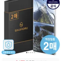 신지모루 스마트폰 필름 2매₩~ 외 케이스...