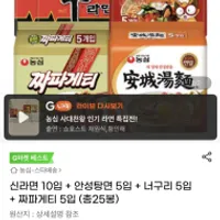 신라면 10개 너구리 5개 짜파게티 5개 안성탕면 5...