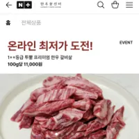 1++투뿔 프리미엄 한우 갈비살 할인 100g당