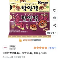 크라운 양갱 4p + 팥양갱 4p, 400g