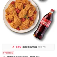 굽네치킨 마라고추바사삭 + 콜라 1.25L