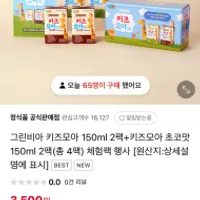 아빠엄마새 그린비아 키즈모아 4팩 체험딜