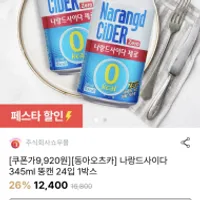 나랑드사이다 345ml 뚱캔 24입 1박스