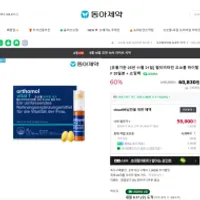 [유통기한 25년 11월 21일] 멀티비타민 오쏘몰 바...