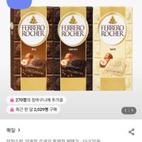 페레로로쉐 바 초콜릿 3종 90g 9개 골라담기