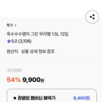 옥수수수염차 그린 무라벨 1.5L 12입