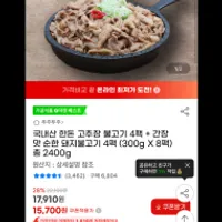 국내산 한돈 고추장 불고기 4팩 + 간장...