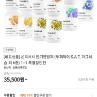 티몬 쏜리서치 투퍼데이 SAT 카카오페이 할인 부활