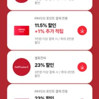 페이코셀퓨전씨 썬크림 1+1+1 등