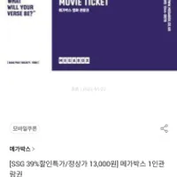 메가박스 1인관람권 2D 외 1