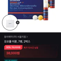 1+1 오쏘몰 이뮨 7일분 무배