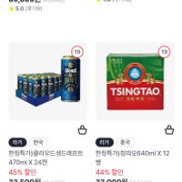 맥주 할인 50%정도 (블루문, 밀러, 캐네디언, 칭...