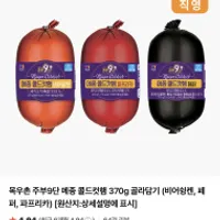 기한임박) 목우촌 주부9단 메종 콜드컷햄 페퍼 370g
