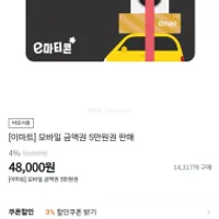이마트 모바일금액권 5만원 7%할인