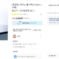 정관장 아미노 활기력샷 20ml x 10병 무배