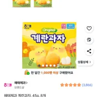 해태제과 계란과자, 45g, 8개