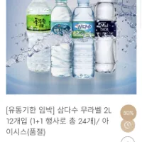 삼다수 무라벨 2L 24개