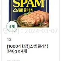 역대급)스팸 340g 8캔 20815