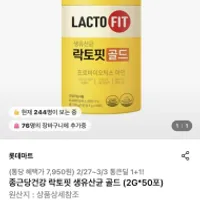 종근당건강 락토핏 생유산균 골드 300포