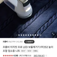 프롬비 이지컷 보풀제거기