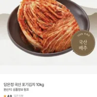 담은정 국산 포기김치 10kg