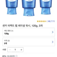 센카 퍼펙트 휩 페이셜 워시 120g 3개