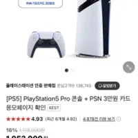 [PS5] PlayStation5 Pro 콘솔 + PSN 3만원 카드